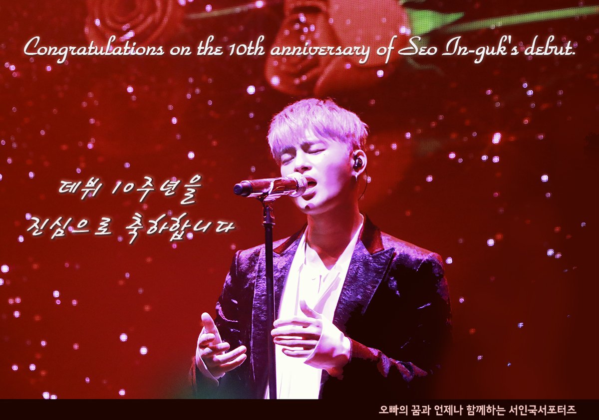 🎊 서인국님이 데뷔한지 10주년이 되었습니다 🎊
가수로 데뷔해서 가수 및 배우로 자리 잡으며 많은 사랑받는 우리 별님 " 서인국 " 😊 
앞으로 쭈~욱 좋은 노래 , 멋진 작품 많이 남겨주세요~

#서인국 #seoinguk
#ソイングク #徐仁國
#서인국서포터즈
#seoinguk_supporters
#데뷔10주년_축하해요