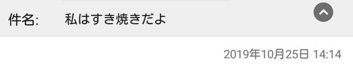 繁忙期で荒れた心を癒してくれた謎の迷惑メール ありがとね 