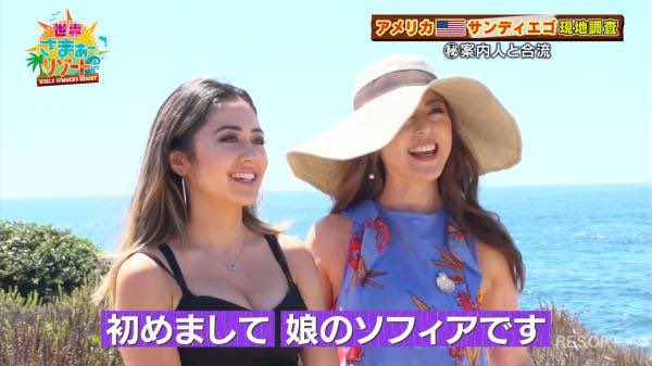 Tng2nd 世界さまぁ リゾート に出演していた武田久美子の娘ソフィアのおっぱいが凄い ソフィア 武田久美子 T Co Yoldkndlom Twitter