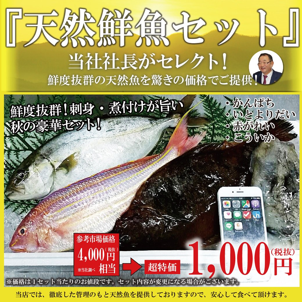 くら天然魚市場 本日 10 27 日 15時30分から 社長のジャンケン大会 を開催します 当社社長が心を込めてセレクトした新鮮天然魚をセットにして 特別価格で販売致します また通常のイベントに加え 14時30分より小学生以下のお子様対象の こども限定