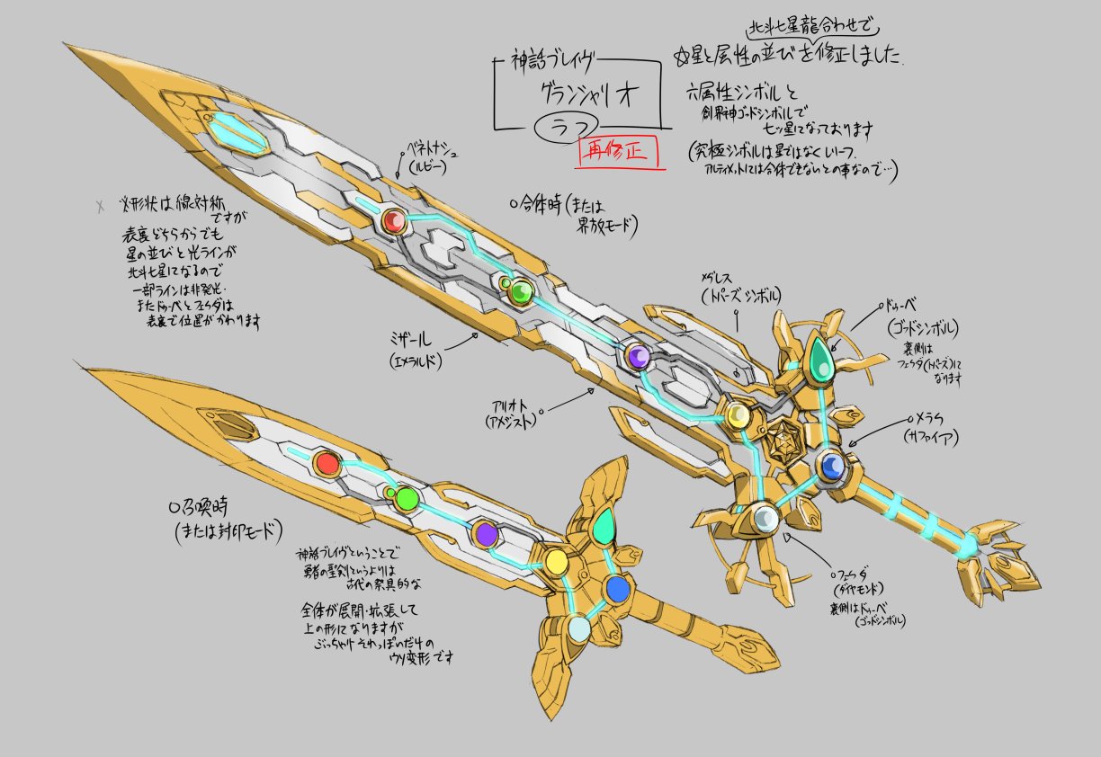 てらつま 寺島慎也の嫁 バトスピ サーガブレイヴ 銀河星剣グランシャリオ ラフ 北斗七星の形に宝玉が並んだ正統派の聖剣 がコンセプト バトスピ６属性と神シンボルを７つ星にしようと提案したところ それなら北斗七星龍ジークアポロドラゴンが