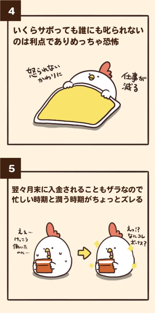 『フリーランスにありがちなこと』まとめてみた