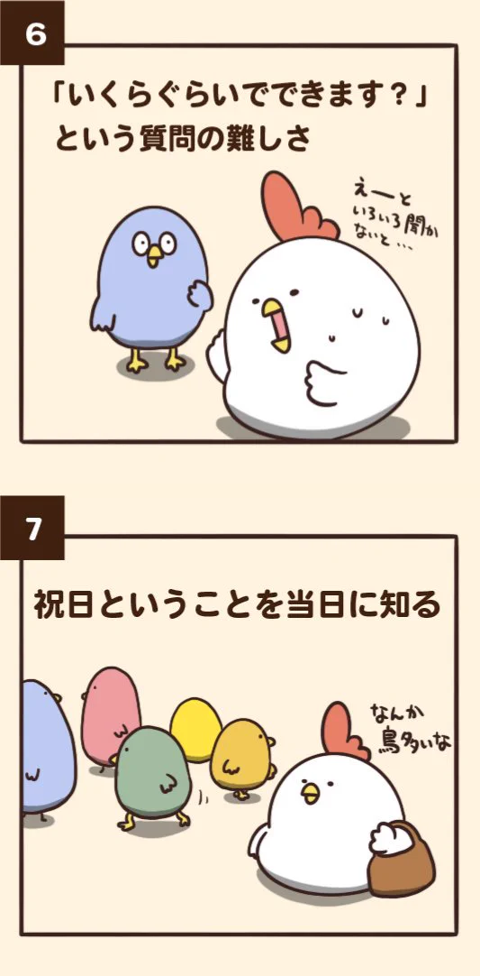 『フリーランスにありがちなこと』まとめてみた