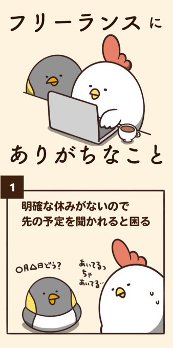 フリーランスにありがちなこと 