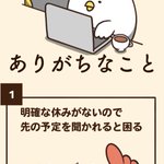 『フリーランスにありがちなこと』まとめてみた