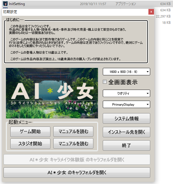 Velha On Twitter Ai少女のスタジオ全画面と窓表示について ｳｹｳﾘ 1 通常のinitsetting Exe Ai少女初期起動 は 適用されない 2 Ctrlを押しながら Studioneov2 Exe を起動するとコンフィグ画面に 3 Windowedにチェックを入れる 他いろいろと 4