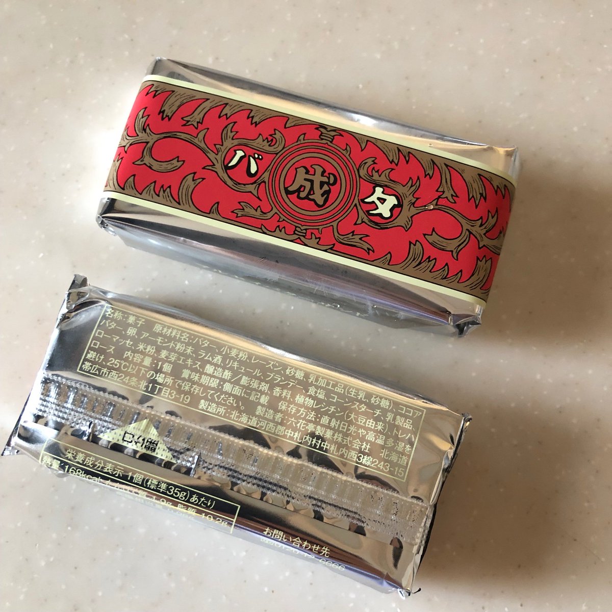 レサト 久々に食べたマルセイバターサンド パッケージの包み方が変わっていてかなりの衝撃を受けました いつから変わっていたんだろう