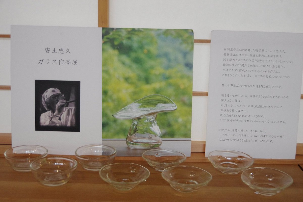 オークヴィレッジ 飛騨高山 高山本店では 安土忠久氏の吹きガラスの作品を100点以上展示販売開始しました 白洲正子さんが絶賛した安土ガラス 飛騨高山に生まれ 独学でコップの作り方を習得されました 型は使わず 宙吹き で形を与えられる作品は オークヴィレッジ 飛騨高山 高山本店では 安土忠久氏の吹きガラスの作品を100点以上展示販売開始しました 白洲正子さんが絶賛した安土ガラス 飛騨高山に生まれ 独学でコップの作り方を習得されました 型は使わず 宙吹き で形を与えられる作品は