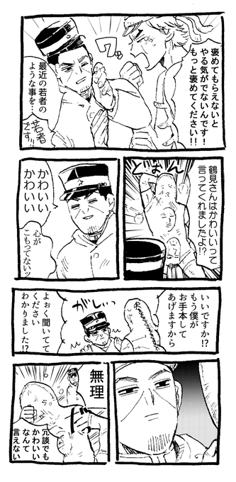 月島軍曹の｢かわいい｣ 