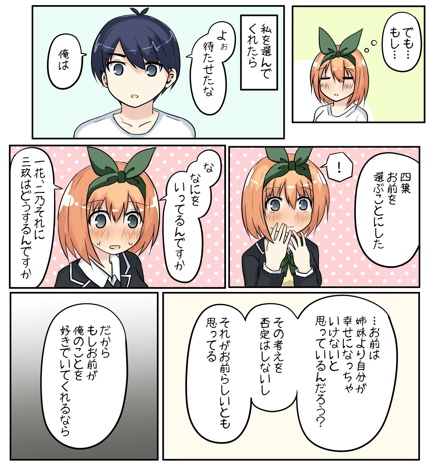 きずな 五等分の花嫁 中野四葉 妄想トリップ四葉ちゃん T Co 9kjwlfirjy Twitter
