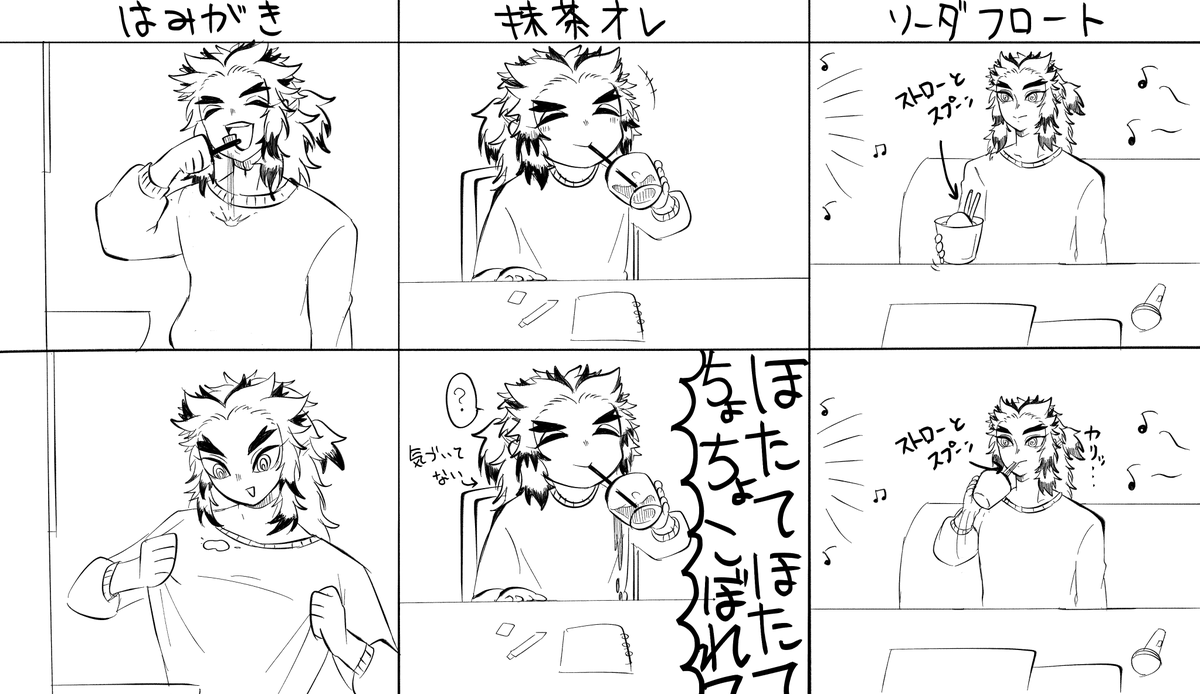 昨日の私(代理:煉獄さん) 