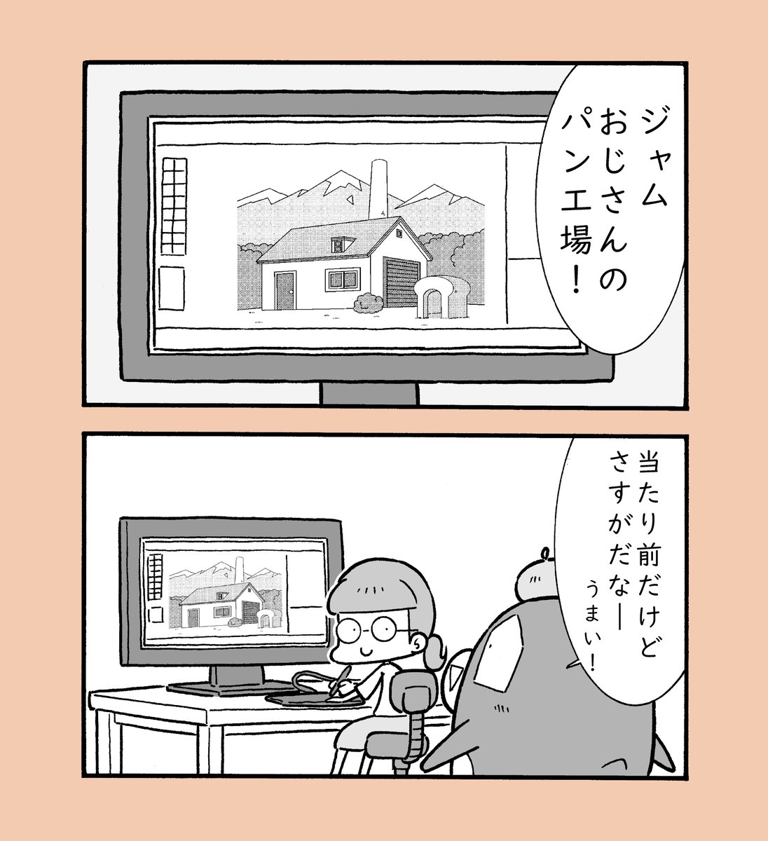 ボクの奥さんはアンパンマンのアニメの背景を描く仕事をしています。初めてその事実を知った時、凄くビックリしました。

「パン工場とやなせたかしさんの言葉」 