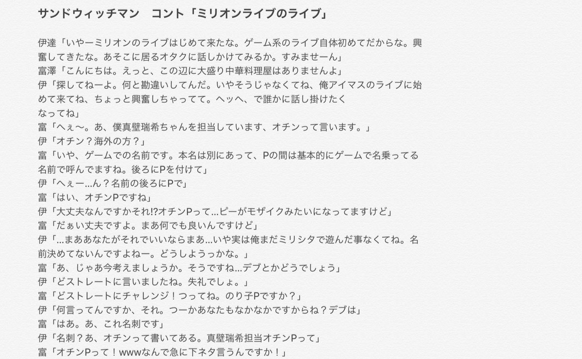 カビギンp 金銀水晶vcノーマル色違い厳選中 على تويتر ミリオンライブのライブに来たサンドウィッ マンのコントの原稿ができたんですが どういう媒体で表現したらいいのか ヴ ョーさん的な感じで読み上げればいいんでしょうか