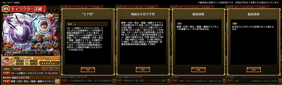 One Piece トレジャークルーズ 超進化キャラ紹介 超進化後の カタクリ 3将星 最強の男 の性能はこちら トレクル One Piece トレジャークルーズ 超進化キャラ紹介 超進化後の カタクリ 3将星 最強の男 の性能はこちら トレクル
