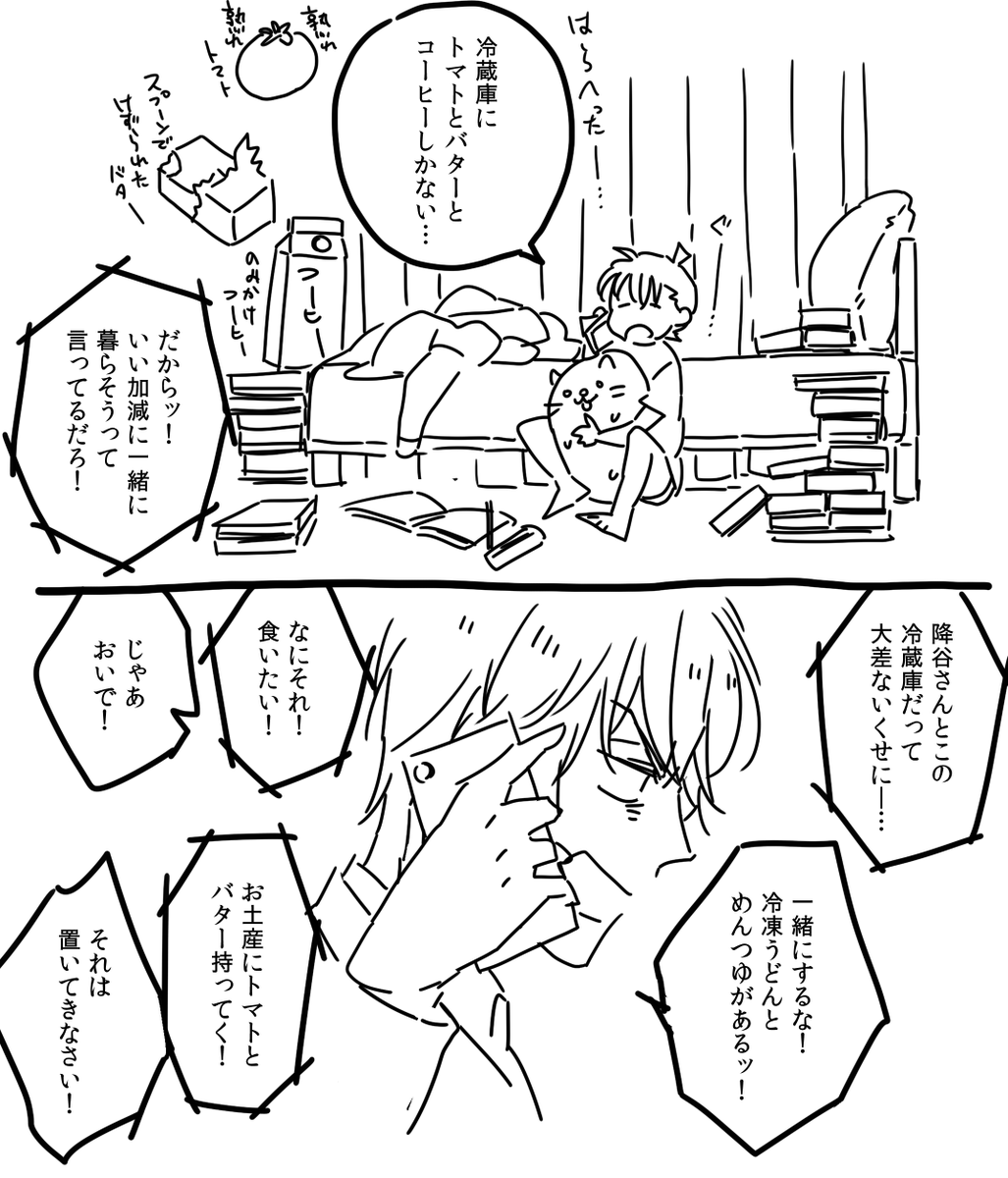 前にたまさんとお話ししてた時に出てきたネタの、1ルーム一人暮らしの新ちゃんと、そんな新ちゃんをほっとけないれーさんの漫画…これでなんか描きたい～～ 