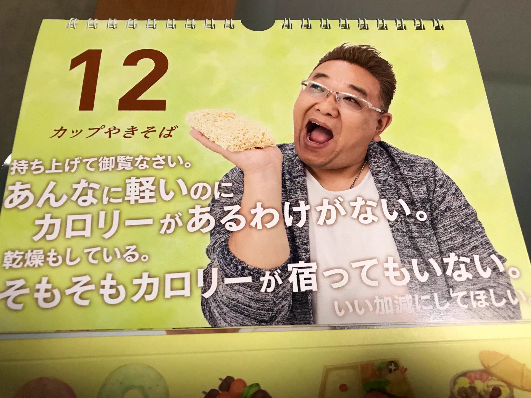 これがゼロカロリー理論？サンドウィッチマンのカレンダーがもうめちゃくちゃwww