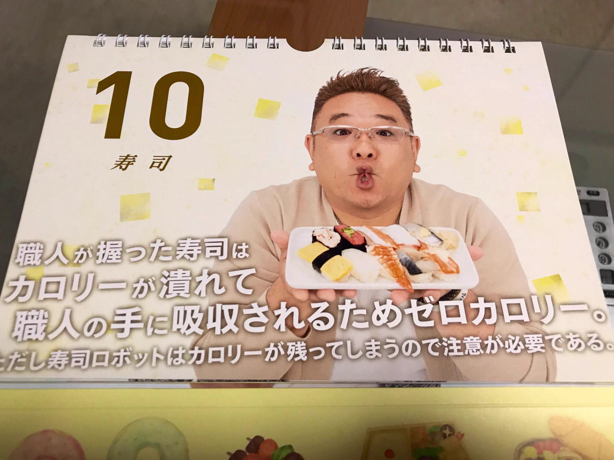 これがゼロカロリー理論？サンドウィッチマンのカレンダーがもうめちゃくちゃwww
