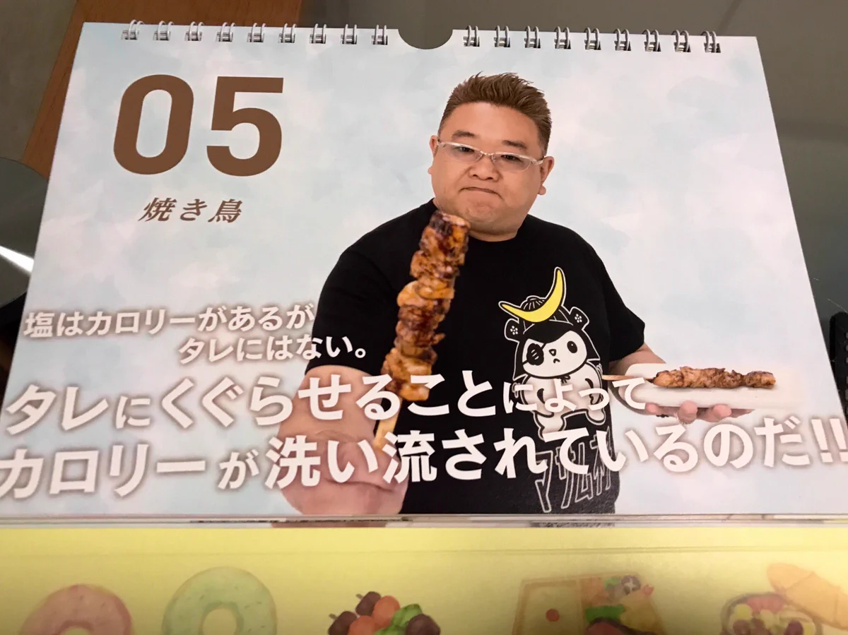 これがゼロカロリー理論？サンドウィッチマンのカレンダーがもうめちゃくちゃwww