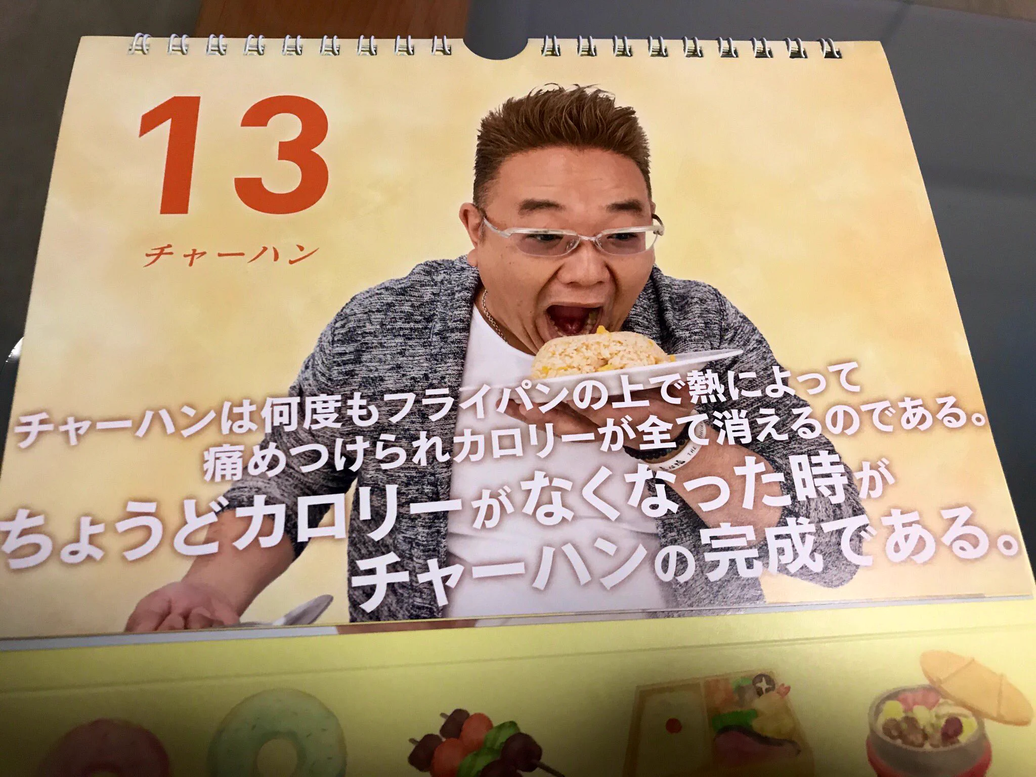 これがゼロカロリー理論？サンドウィッチマンのカレンダーがもうめちゃくちゃwww