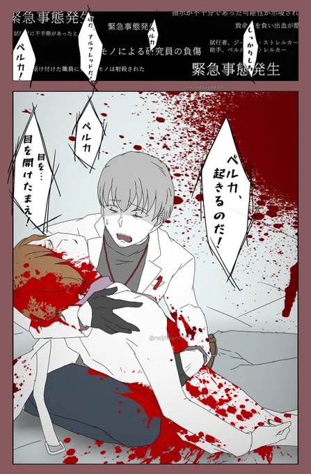#ラボ_プラ_壁打ち
※がっつり血飛んでますご注意を。
『リノリウムに吹き飛ぶ君を見た。』

まぁそういうこともあったんだよ。 
