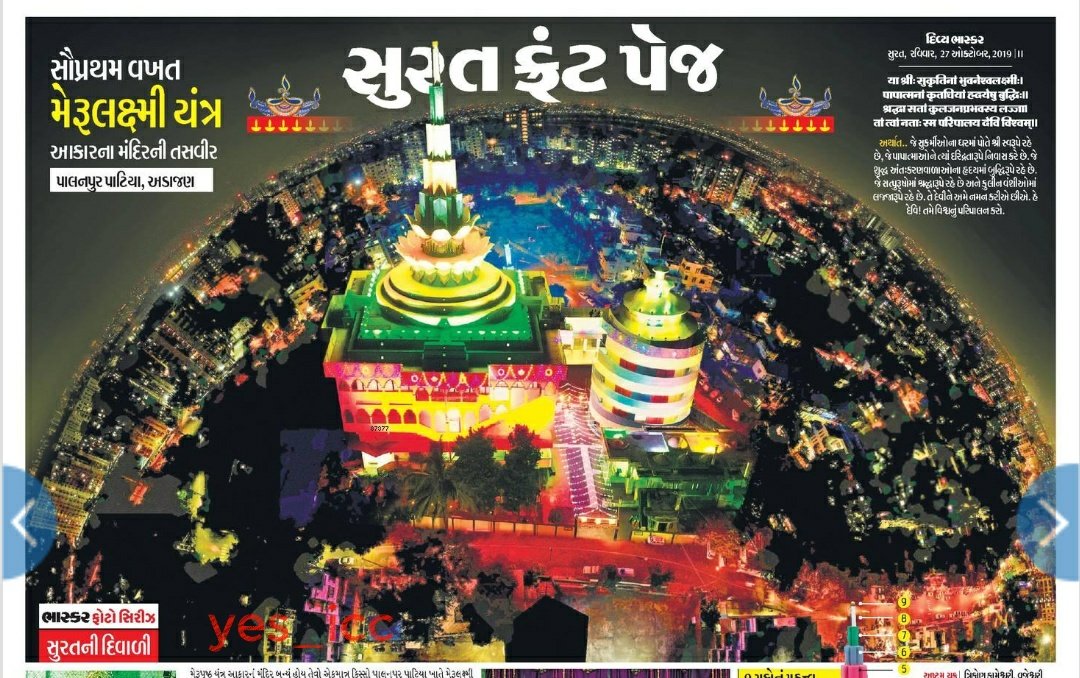 DevelopedSurat's tweet photo. #મેરુ_લક્ષ્મી_માતા 🙏
આમ જ , અમારા #સૂરત પર #આશીર્વાદ_આપતા_રહેજો ... Pls ..
@Divya_Bhaskar @DainikBhaskar #yes_icc #RanderRoad @GujaratTourism @incredibleindia @DrJagdishSurat @SGCCI_Surat @vijayrupanibjp @Nitinbhai_Patel @narendramodi ji https://t.co/01c0FLOO5J
