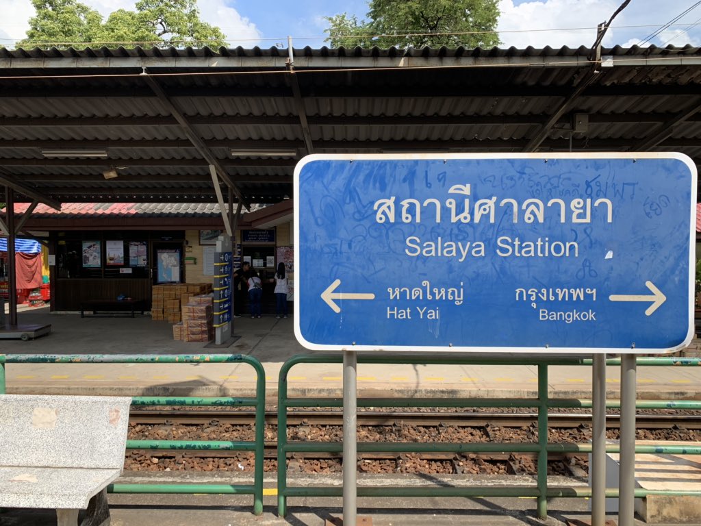 Just stopped at Salaya. We are about 30 km from Bangkok. Train running late by almost 1.5 hrs. Apparently this is quite common here and its mention only invites a shrug (I’m not complaining either). &ndash; bei  สถานีรถไฟศาลายา (Sala Ya) SRT4009