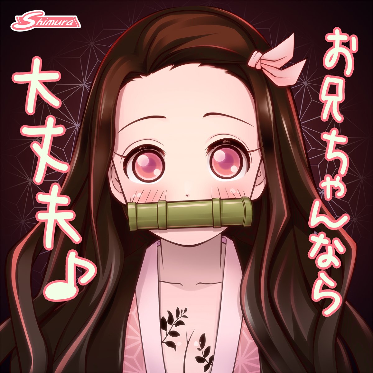 ট ইট র しむしむ ん 竈門禰豆子ちゃん 鬼滅の刃 竈門禰豆子 ねずこ 鬼 ねずこちゃん イラスト フォトショップ 女の子 T Co Kpgy7mtyf4 ট ইট র しむしむ ん 竈門禰豆子ちゃん 鬼滅の刃 竈門禰豆子 ねずこ 鬼 ねずこちゃん イラスト フォトショップ 女の子 T Co Kpgy7mtyf4