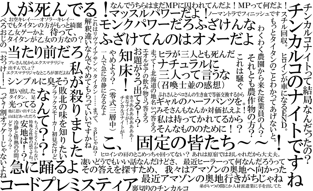 ひずる ふぇんりる鯖 ちょっと前に流行った名言集 弊固定版です ご査収ください