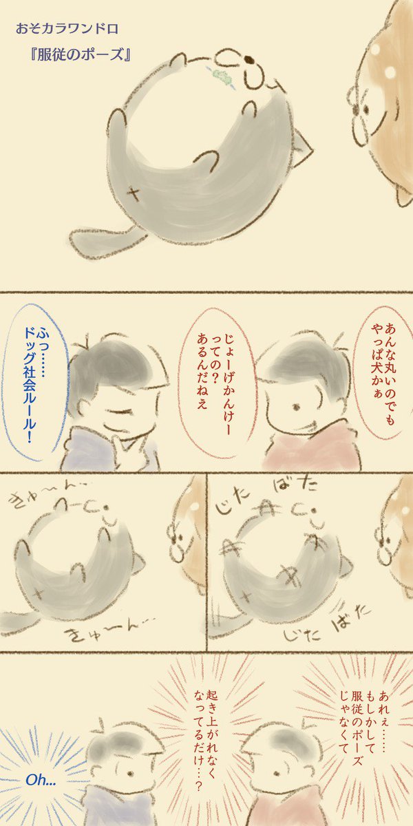 10 26 おそカラワンドロ ワンライ お題 服従のポーズ Togetter