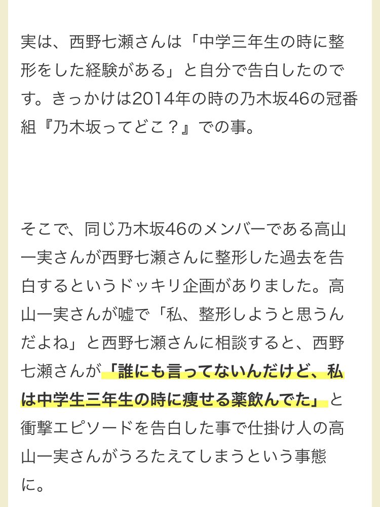 西野七瀬嫌い Goriramaru2 Twitter