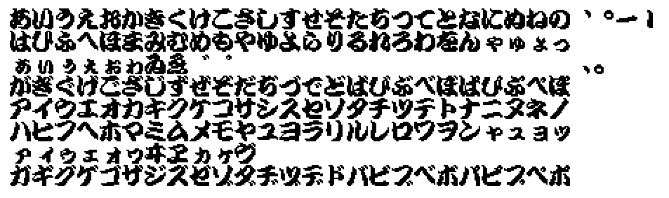 栃 ユズノカ Ar Twitter フォント ドット文字 いい加減微調整をしたい 15 15ドット文字 両国 仮称 収録文字 予定 ひらがな カタカナ 少しの漢字