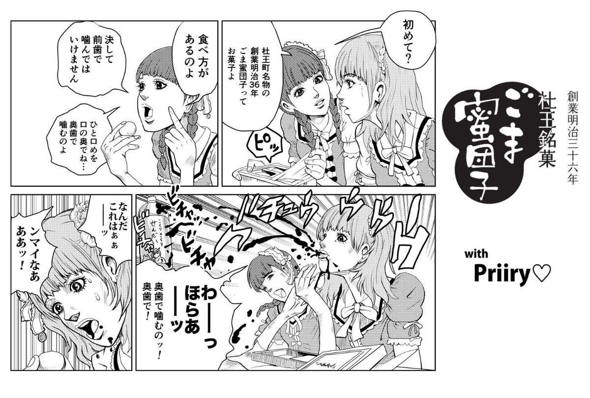 ごま蜜団子 ごま蜜団子