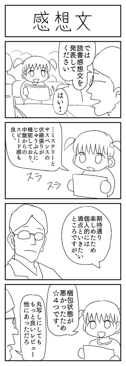 1時間4コマ会で描いた作品のまとめです。読んでね! 