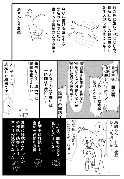 山月記二次創作まんが(11) 