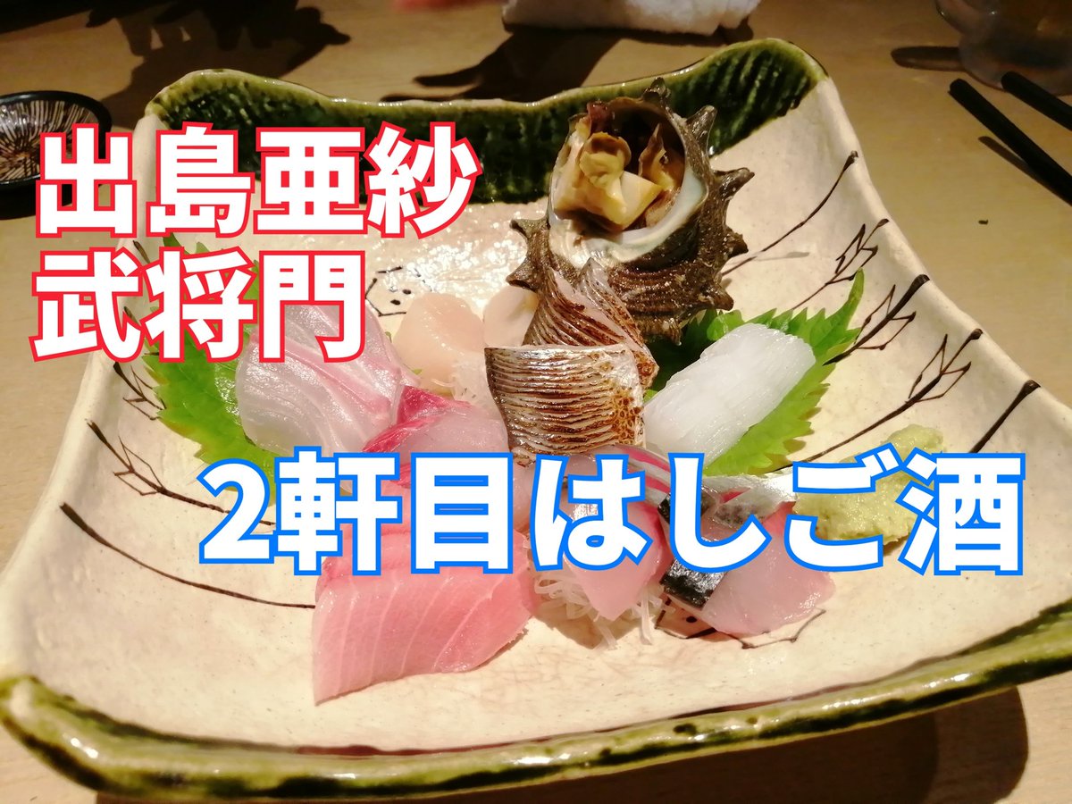出島亜紗 出島亜紗
