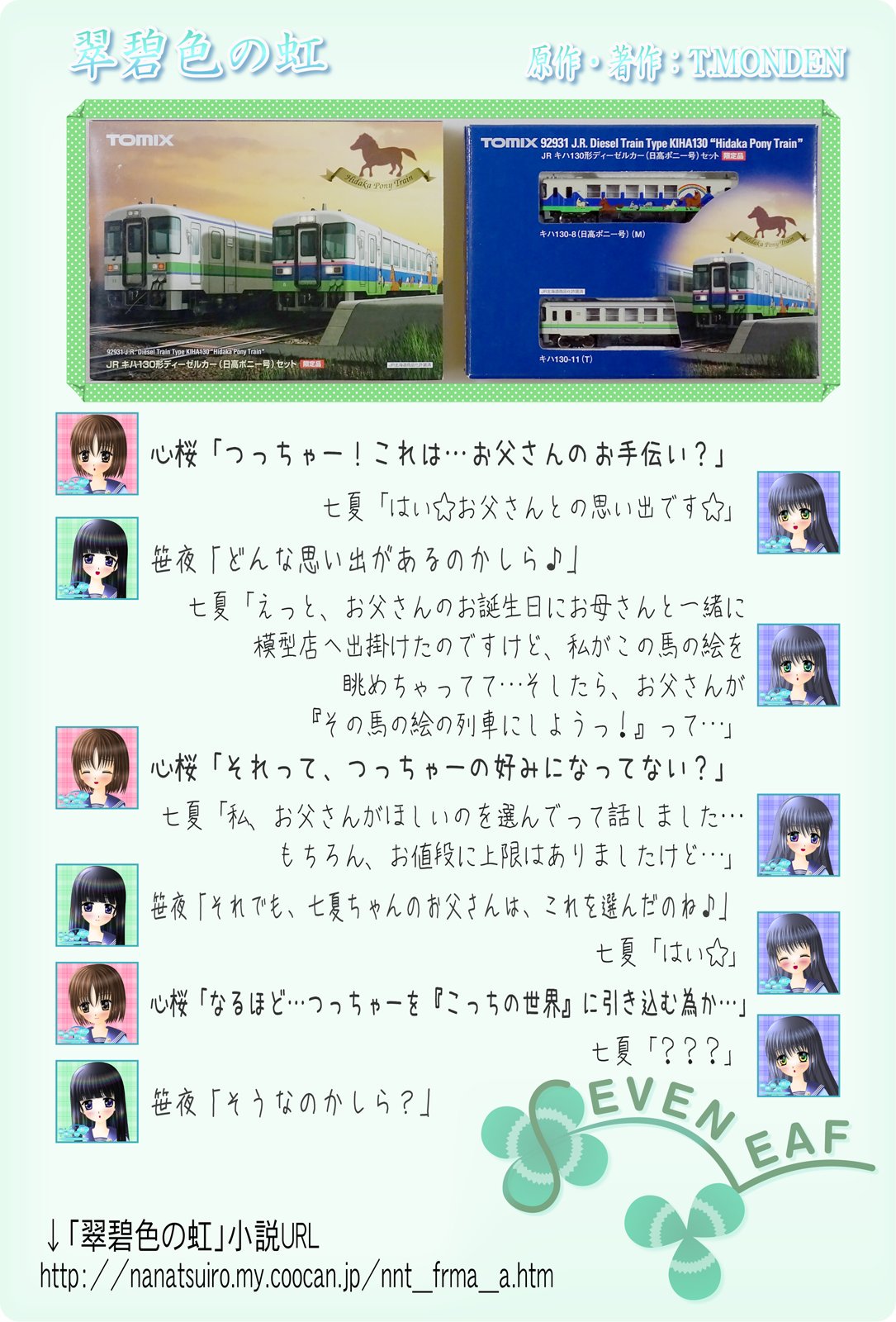 思い出の鉄道模型!?