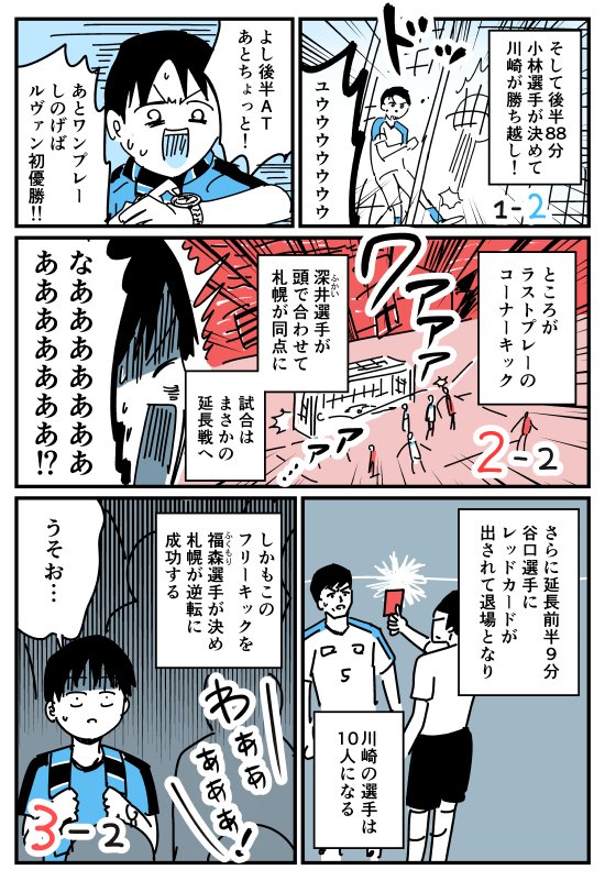 【漫画レポ】川崎がカップを掲げた日

#frontale 
#consadole 