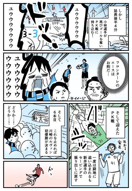 【漫画レポ】川崎がカップを掲げた日

#frontale 
#consadole 