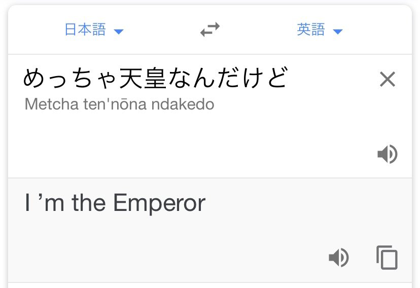 めっちゃ天皇なんだけど