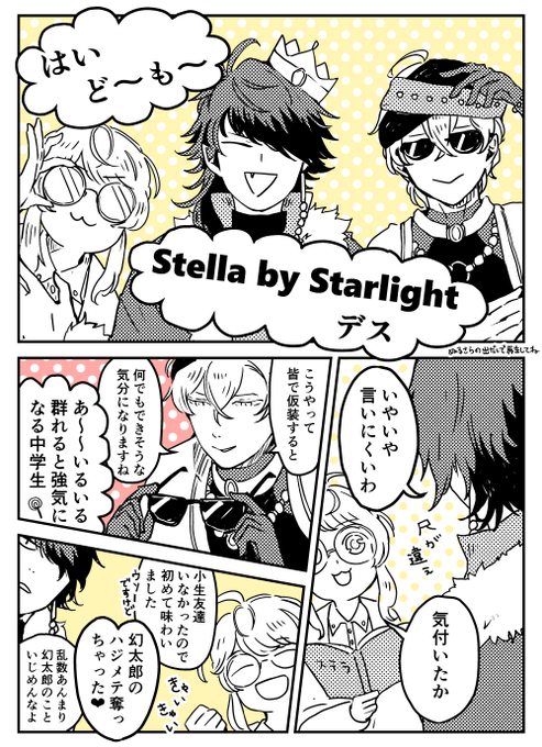 ステラです本舗(気が早いけどハロウィン?) 