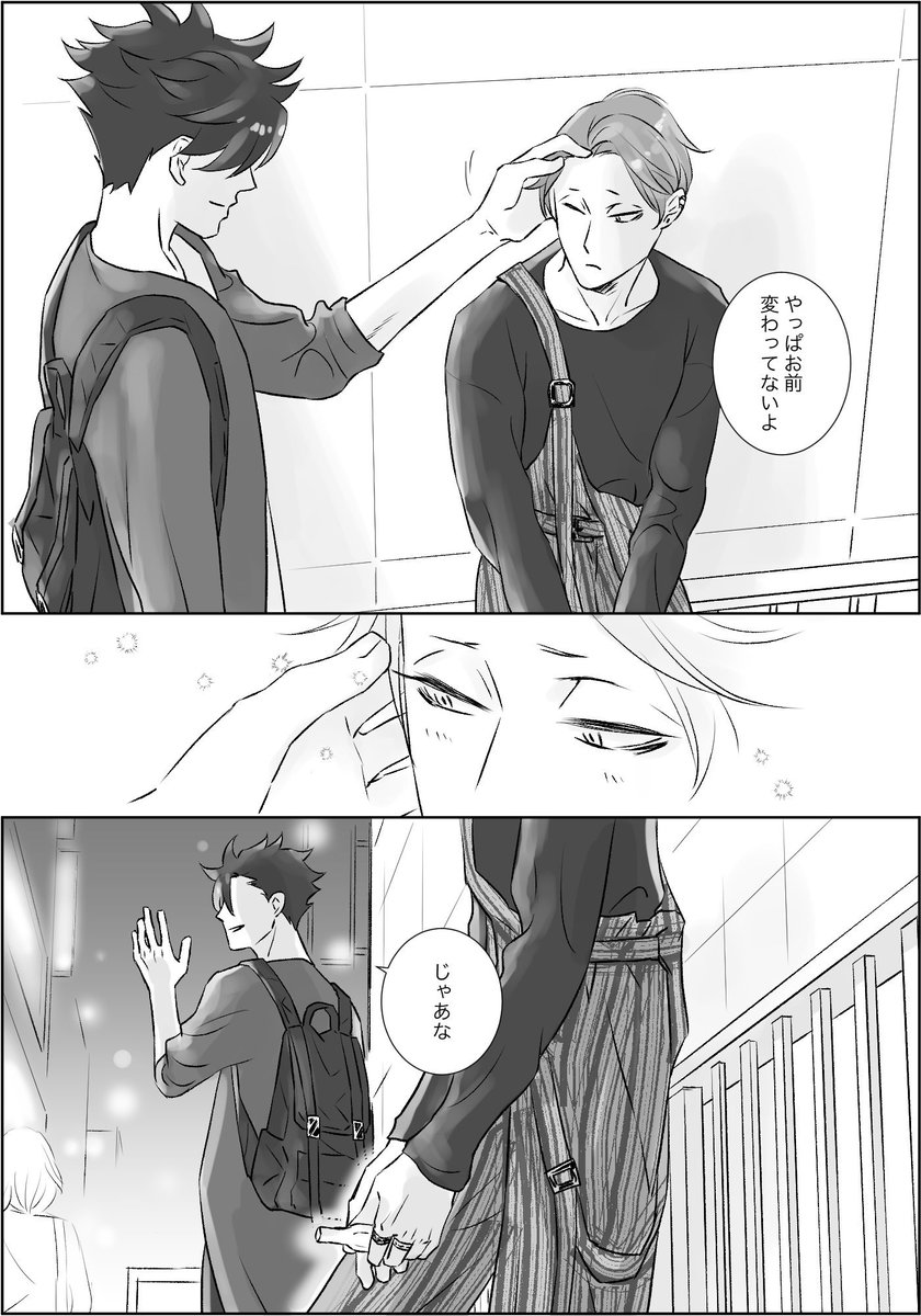 のんびり続いてた黒優、最終話(3/4) 