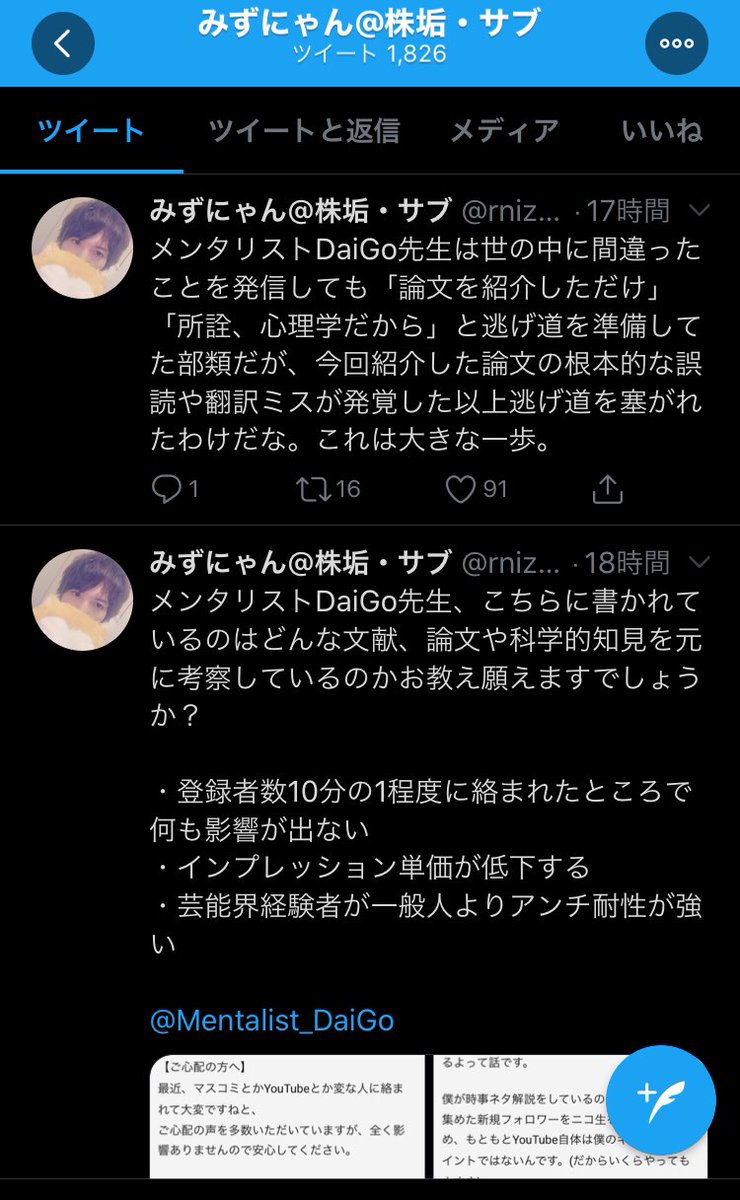 てん twitter えら