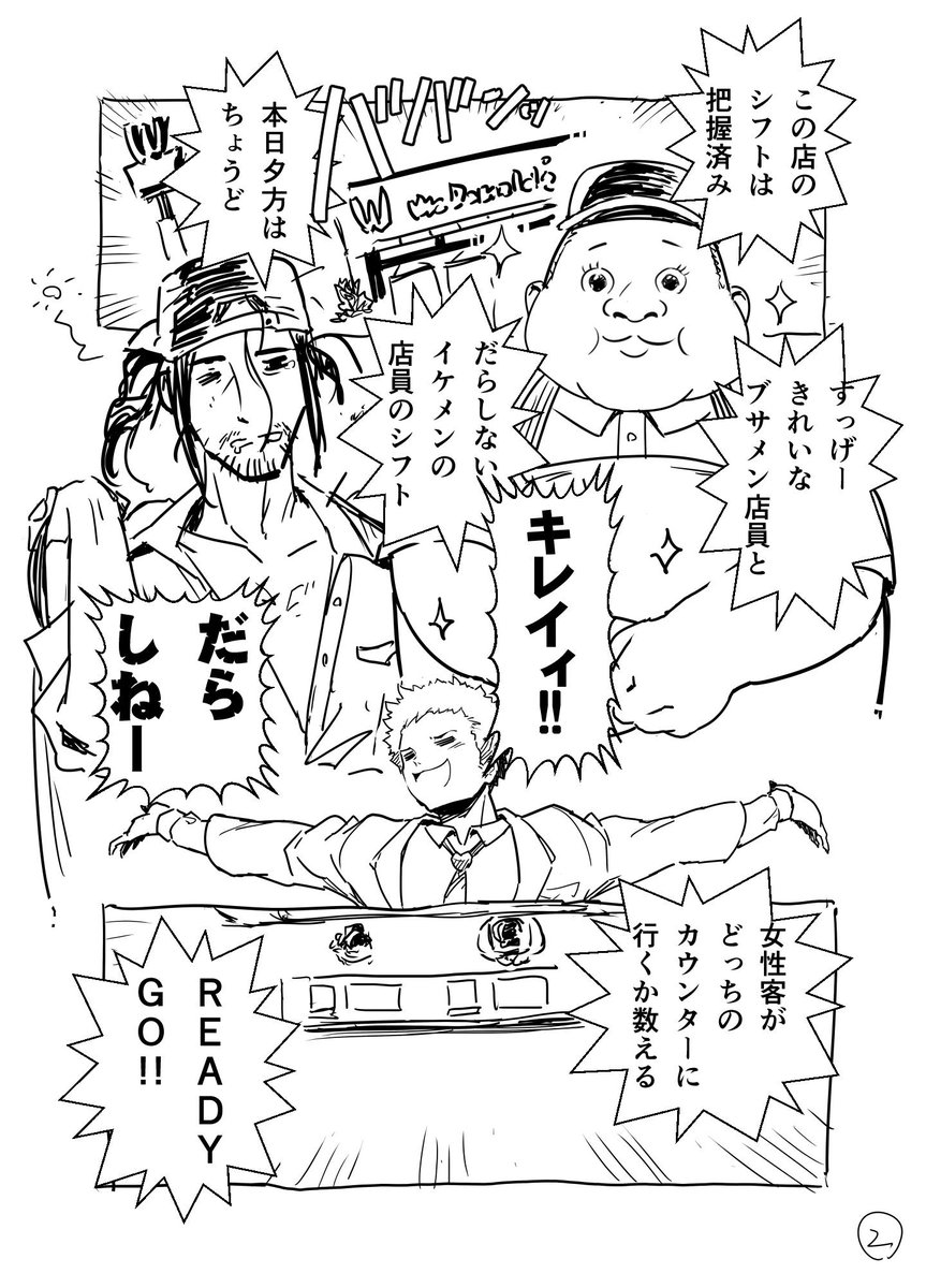 「モテるオトコの清潔感」漫画 
