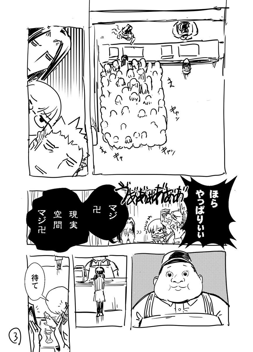 「モテるオトコの清潔感」漫画 