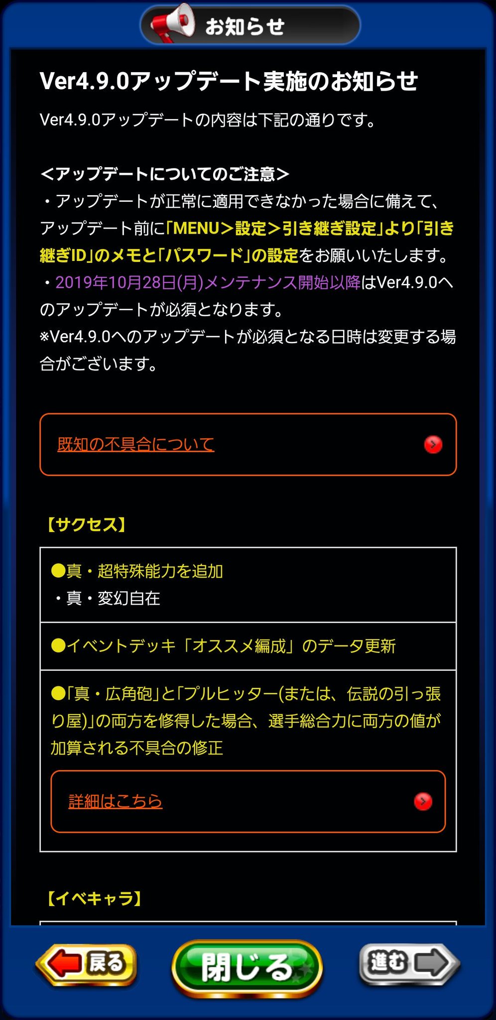 真変幻自在実装決定 不動沢村がぶっ壊れる アーサー王も復権か パワプロアプリ 気になる 仮