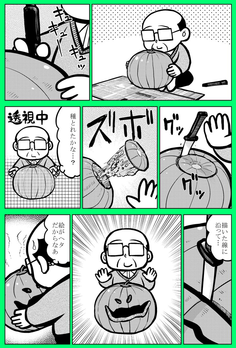 エスパーおじさんのハロウィン 