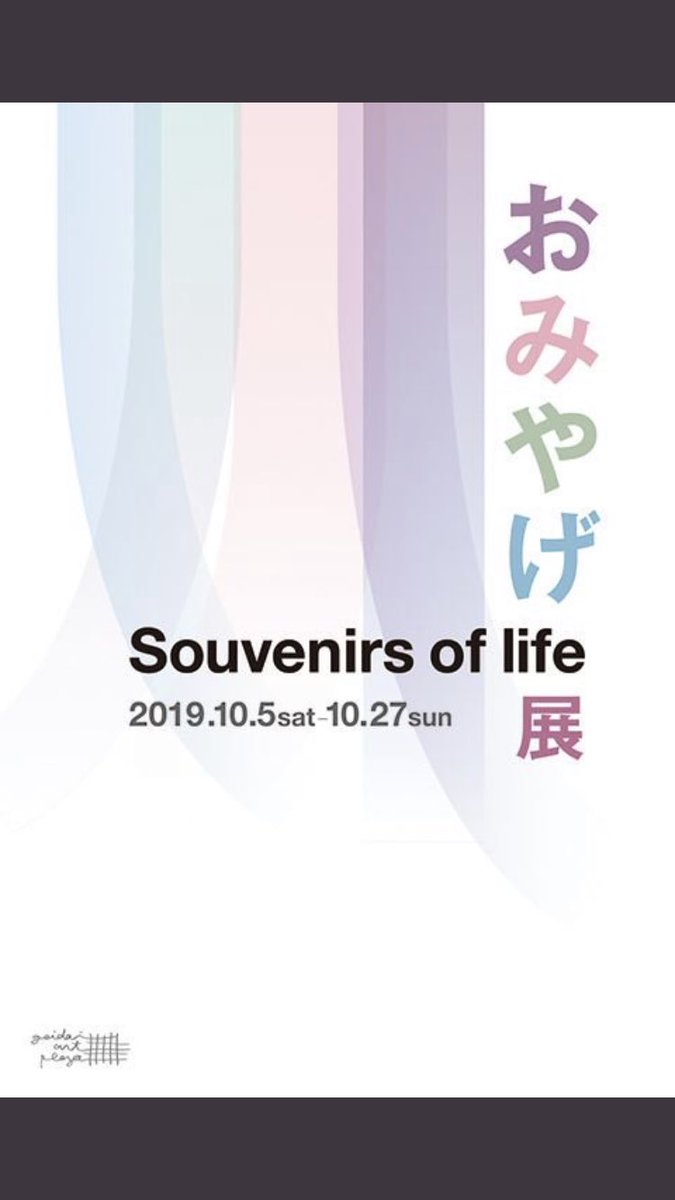 こんにちは🌞NoMcafeです☕️
昨日も今日も穏やかなお天気で嬉しくなりますね😊✨
藝大アートプラザ様では今日の18時まで"おみやげ展"が開催されています！
ニットや服の作品も今回は展示販売されていて見どころ盛り沢山です‼️
是非最終日ですが皆様にご覧頂きたいです🖼
18時まで出店しています✨✨