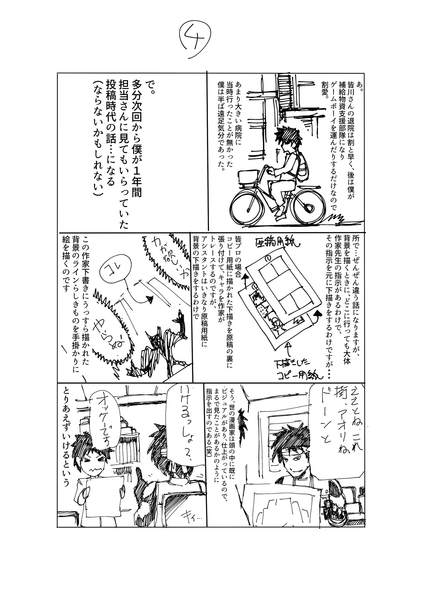 大関詠嗣 ゲームやって生きてます 漫画 高校３年就活中 ２軒隣に漫画家が引っ越してきたので とりあえず押しかけて僕が漫画家になるまで 10話 大関詠嗣 皆川さん スプリガン終了直後倒れる そんな中僕