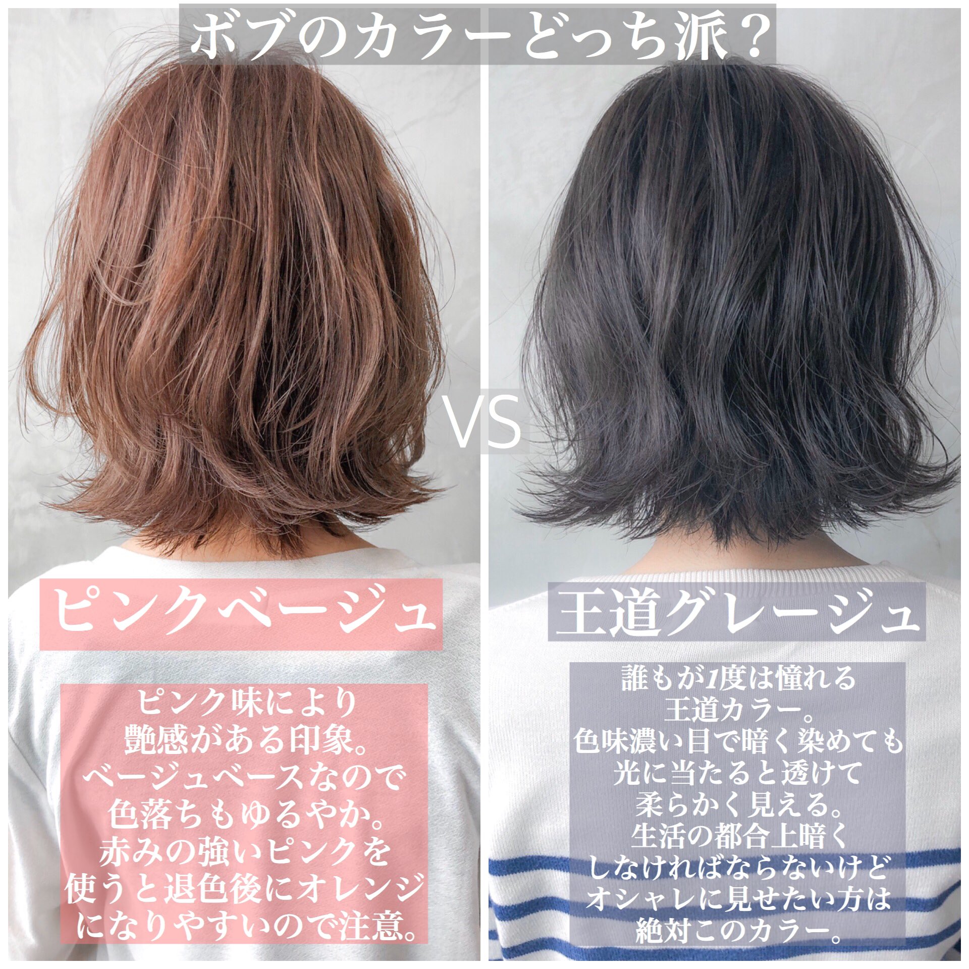 Tomo 秋冬もピンクベージュとグレージュが人気ナンバーワンを争っています みんなはどっち派かな ヘアカラー ピンクベージュ グレージュ ヘアサロン ボブ ハイライトカラー ブリーチ T Co Mbu5unriyz Twitter