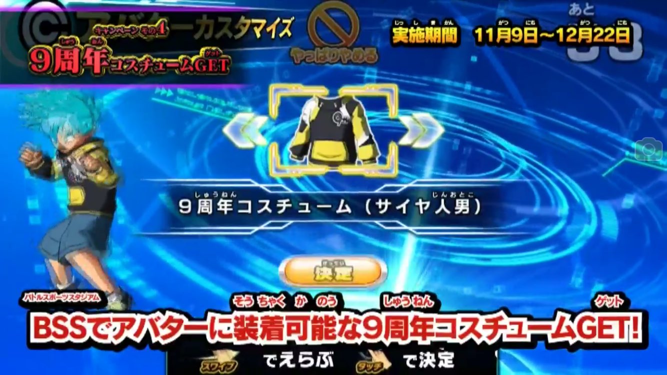 スーパードラゴンボールヒーローズ情報局 非公式 9周年キャンペーン T Co Pprtmkl6ye Twitter